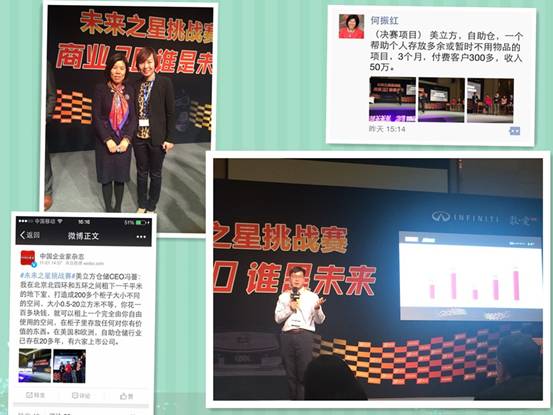 美立方自助仓团队亮相「未来之星」获得现场观众大力支持